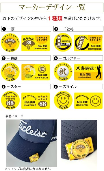 最短即日出荷！ 名入れゴルフボール 米寿(88歳)デザイン 2球＋マーカーセット 黄色ボール(メーカーお任せ公認球)化粧箱入り ギフトラッピング無料の画像