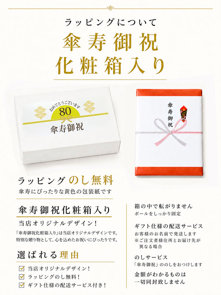 最短即日出荷！ 名入れゴルフボール 傘寿(80歳)デザイン 5球＋マーカーセット 黄色ボール(メーカーお任せ公認球)化粧箱入り ギフトラッピング無料の画像