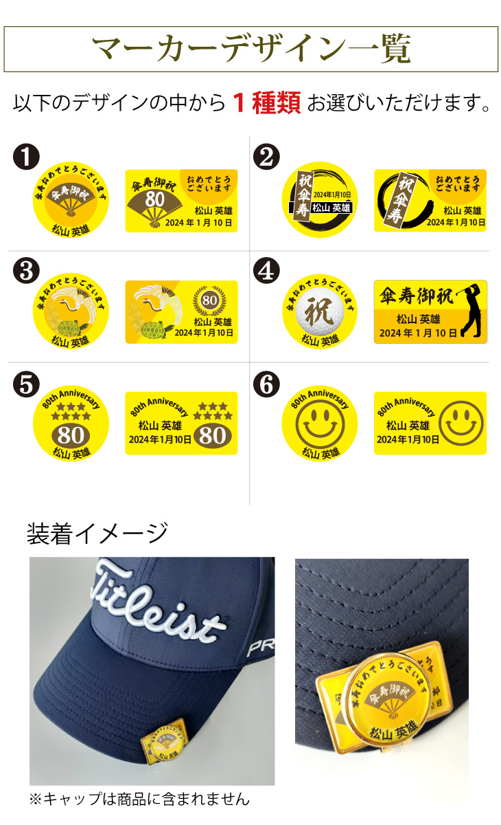 最短即日出荷！ 名入れゴルフボール 傘寿(80歳)デザイン 5球＋マーカーセット 黄色ボール(メーカーお任せ公認球)化粧箱入り ギフトラッピング無料の画像