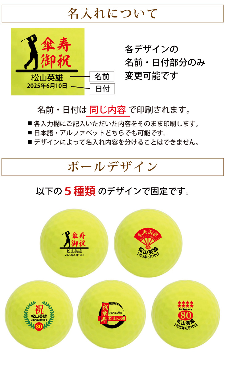 最短即日出荷！ 名入れゴルフボール 傘寿(80歳)デザイン 5球＋マーカーセット 黄色ボール(メーカーお任せ公認球)化粧箱入り ギフトラッピング無料の画像