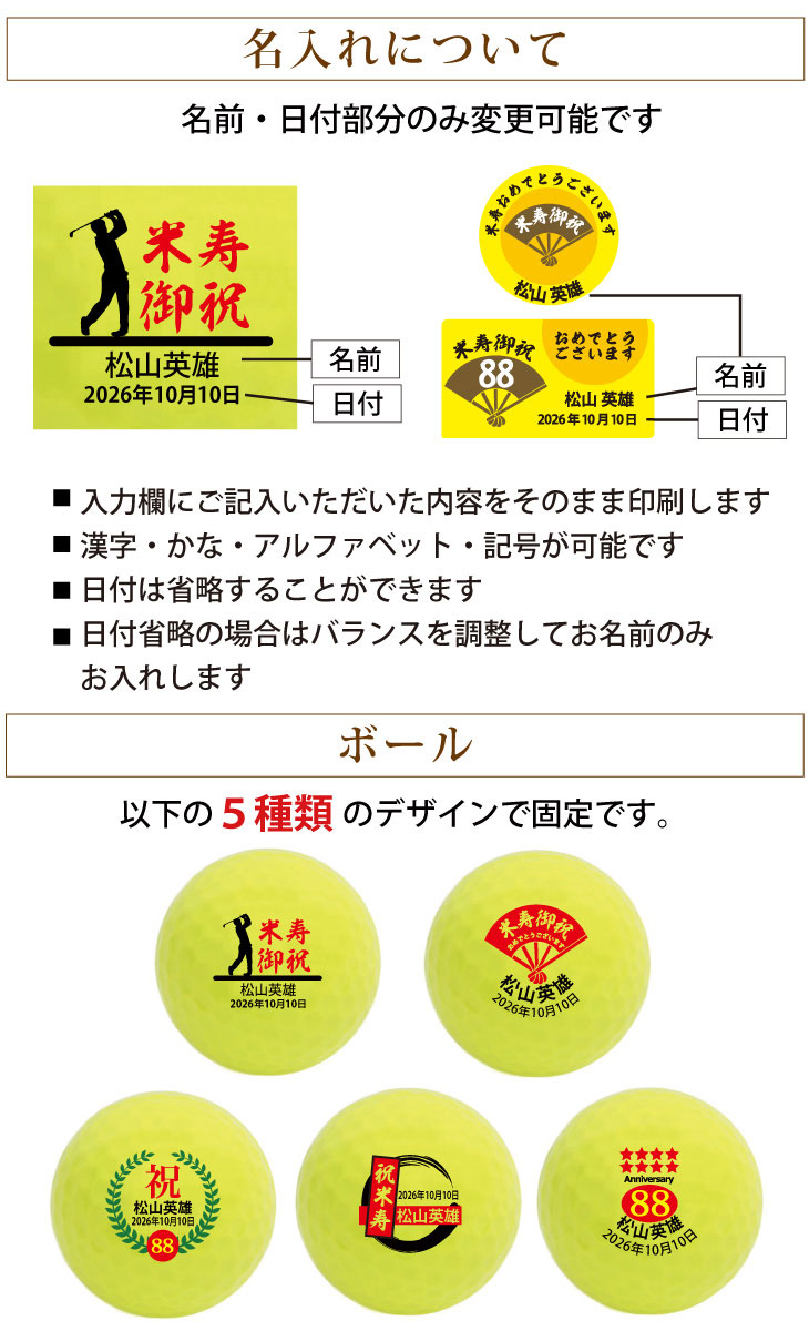最短即日出荷！ 名入れゴルフボール 米寿(88歳)デザイン 5球＋マーカーセット 黄色ボール(メーカーお任せ公認球)化粧箱入り ギフトラッピング無料の画像