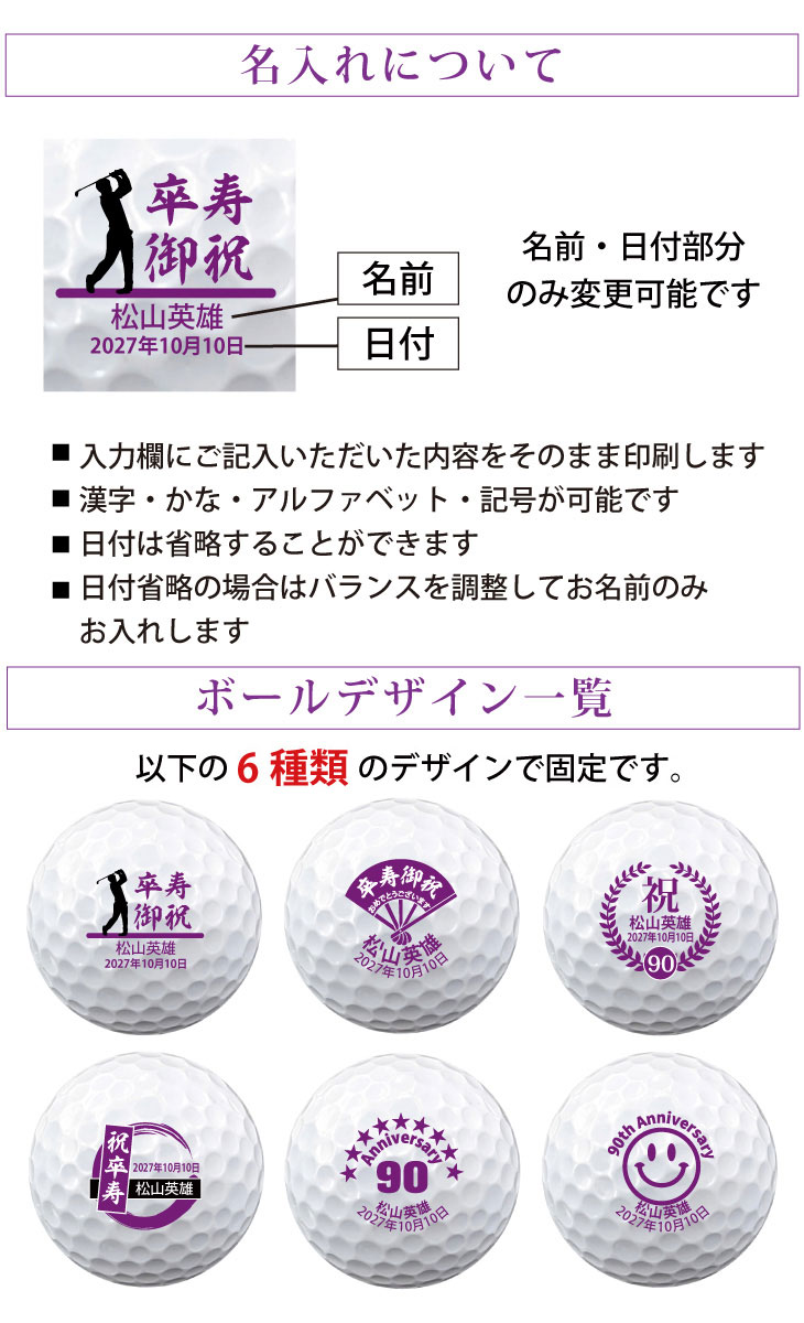 最短即日出荷！名入れゴルフボール 卒寿(90歳)デザイン 6球セット(メーカーお任せ公認球) 化粧箱入り ギフトラッピング無料の画像