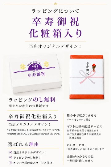 最短即日出荷！名入れゴルフボール 卒寿(90歳)デザイン 6球セット(メーカーお任せ公認球) 化粧箱入り ギフトラッピング無料の画像