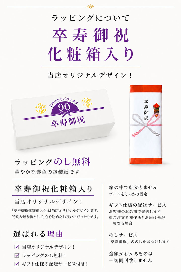 最短即日出荷！ 名入れゴルフボール 卒寿(90歳)デザイン 3球セット(メーカーお任せ公認球) 90歳記念　化粧箱入り ギフトラッピング無料の画像