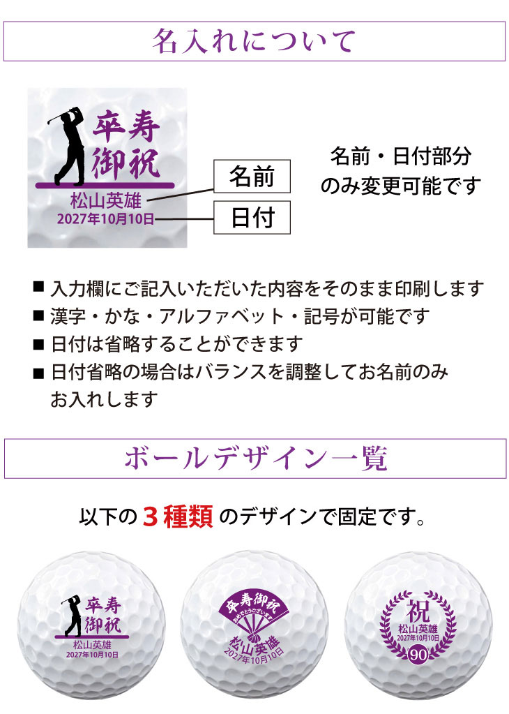 最短即日出荷！ 名入れゴルフボール 卒寿(90歳)デザイン 3球セット(メーカーお任せ公認球) 90歳記念　化粧箱入り ギフトラッピング無料の画像