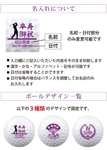 最短即日出荷！ 名入れゴルフボール 卒寿(90歳)デザイン 3球セット(メーカーお任せ公認球) 90歳記念　化粧箱入り ギフトラッピング無料の画像