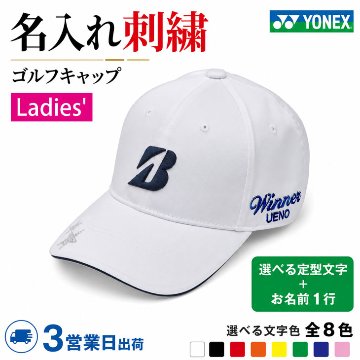３営業日出荷！レディース 女性用 名入れ刺繍 ゴルフキャップ(ブリヂストン CPG25L)選べる定型文字＋お名前１行 お名前１行のみもOK！ 名前入り 帽子 オウンネーム対応の画像
