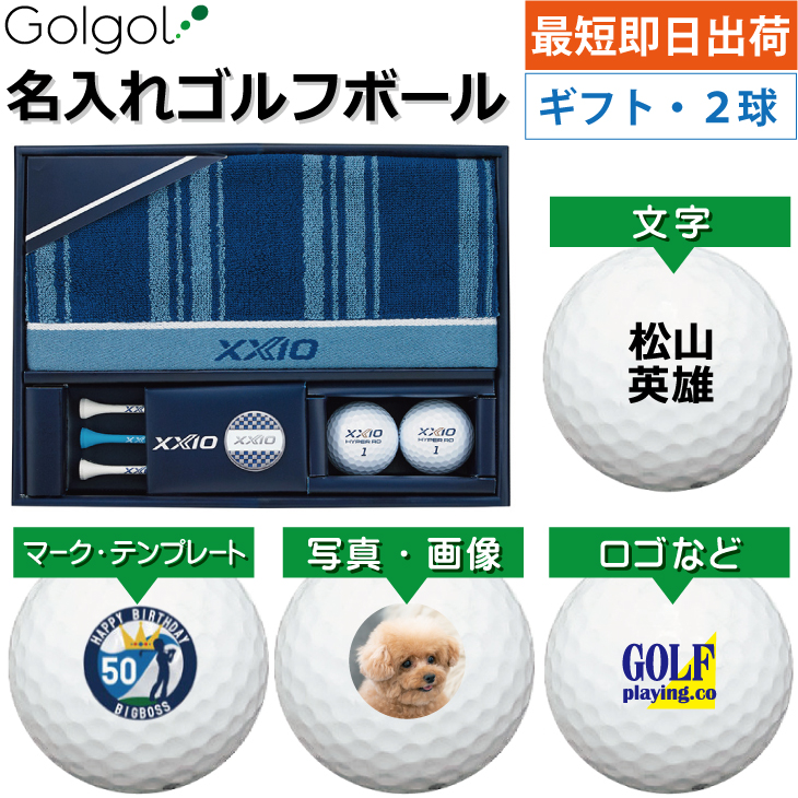 最短即日出荷! 名入れ ゴルフボール ゼクシオ HYPER RD ギフトセット/GGF-F2204/ボール(HYPER RD）2球入り 写真 ロゴ 印刷対応の画像