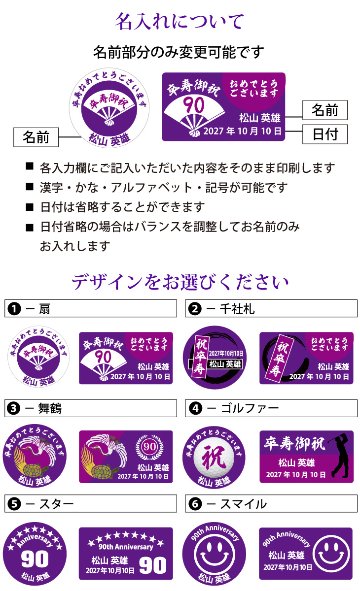 最短即日出荷！ 名入れゴルフマーカー台座セット 90歳 卒寿デザイン 卒寿記念 卒寿ギフト ギフトラッピング無料 メール便送料無料の画像