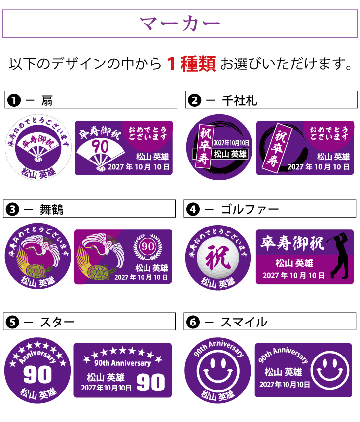 最短即日出荷！ 名入れゴルフボール 卒寿(90歳)デザイン 2球＋マーカーセット 黄色ボール(メーカーお任せ公認球)化粧箱入り ギフトラッピング無料の画像