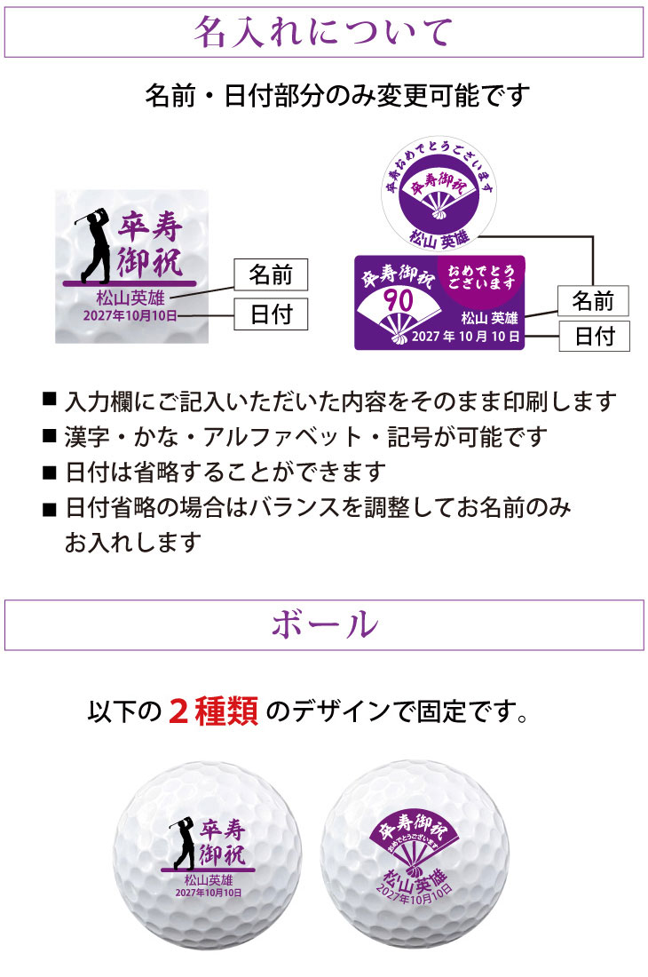 最短即日出荷！ 名入れゴルフボール 卒寿(90歳)デザイン 2球＋マーカーセット 黄色ボール(メーカーお任せ公認球)化粧箱入り ギフトラッピング無料の画像