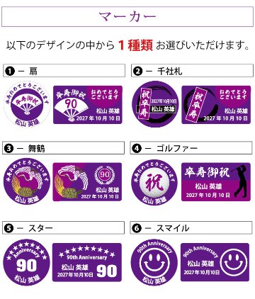 最短即日出荷！ 名入れゴルフボール 卒寿(90歳)デザイン 2球＋マーカーセット 黄色ボール(メーカーお任せ公認球)化粧箱入り ギフトラッピング無料の画像