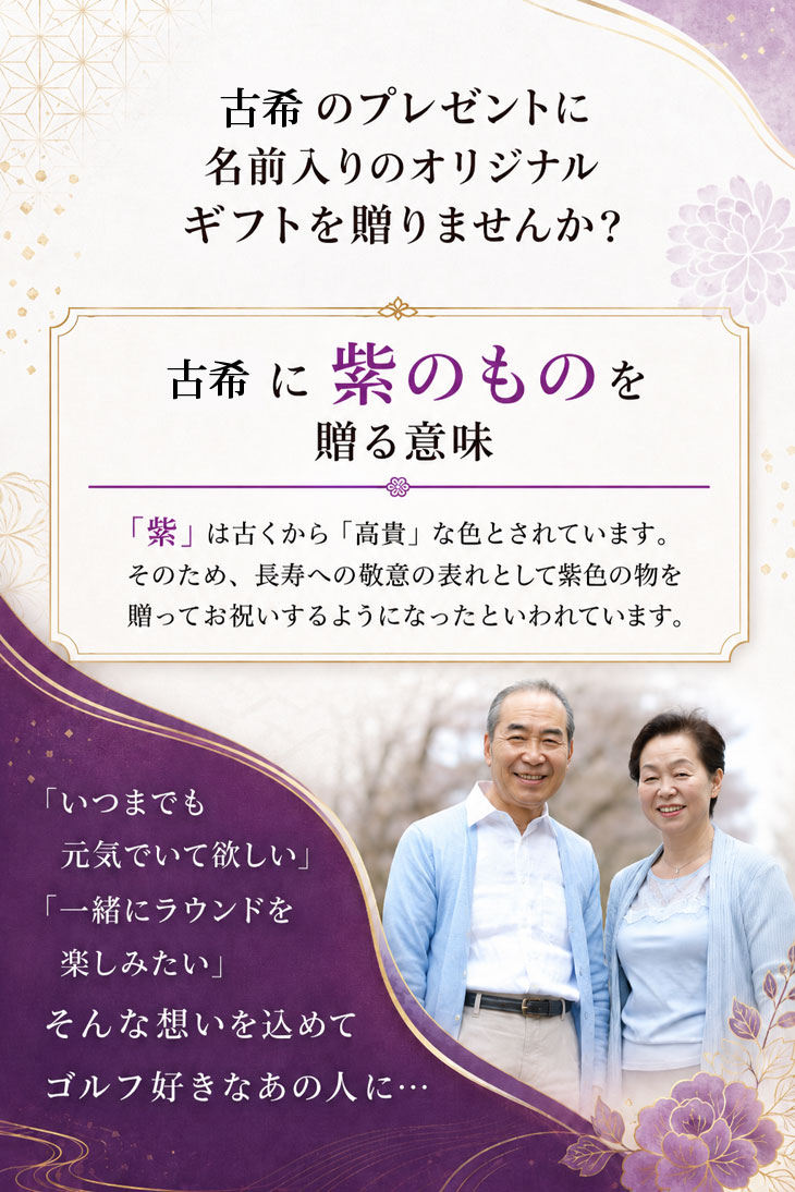 最短即日出荷！古希御祝 70歳 名入れゴルフマーカー(カジノチップ)/選べるデザイン/名前入り/ネーム入り/オーダーメイド/プレゼント/ギフトラッピング無料 メール便送料無料の画像