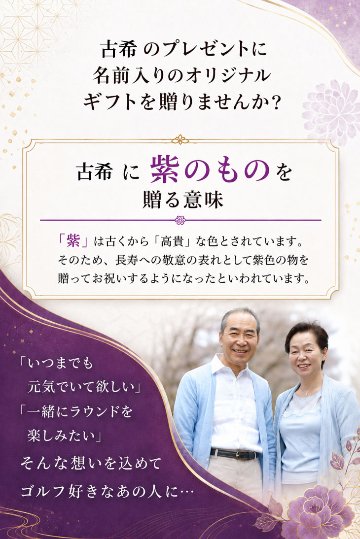 最短即日出荷！古希御祝 70歳 名入れゴルフマーカー(カジノチップ)/選べるデザイン/名前入り/ネーム入り/オーダーメイド/プレゼント/ギフトラッピング無料 メール便送料無料の画像