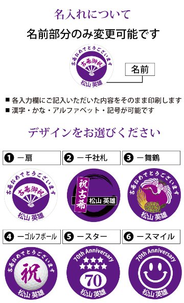 最短即日出荷！古希御祝 70歳 名入れゴルフマーカー(カジノチップ)/選べるデザイン/名前入り/ネーム入り/オーダーメイド/プレゼント/ギフトラッピング無料 メール便送料無料の画像