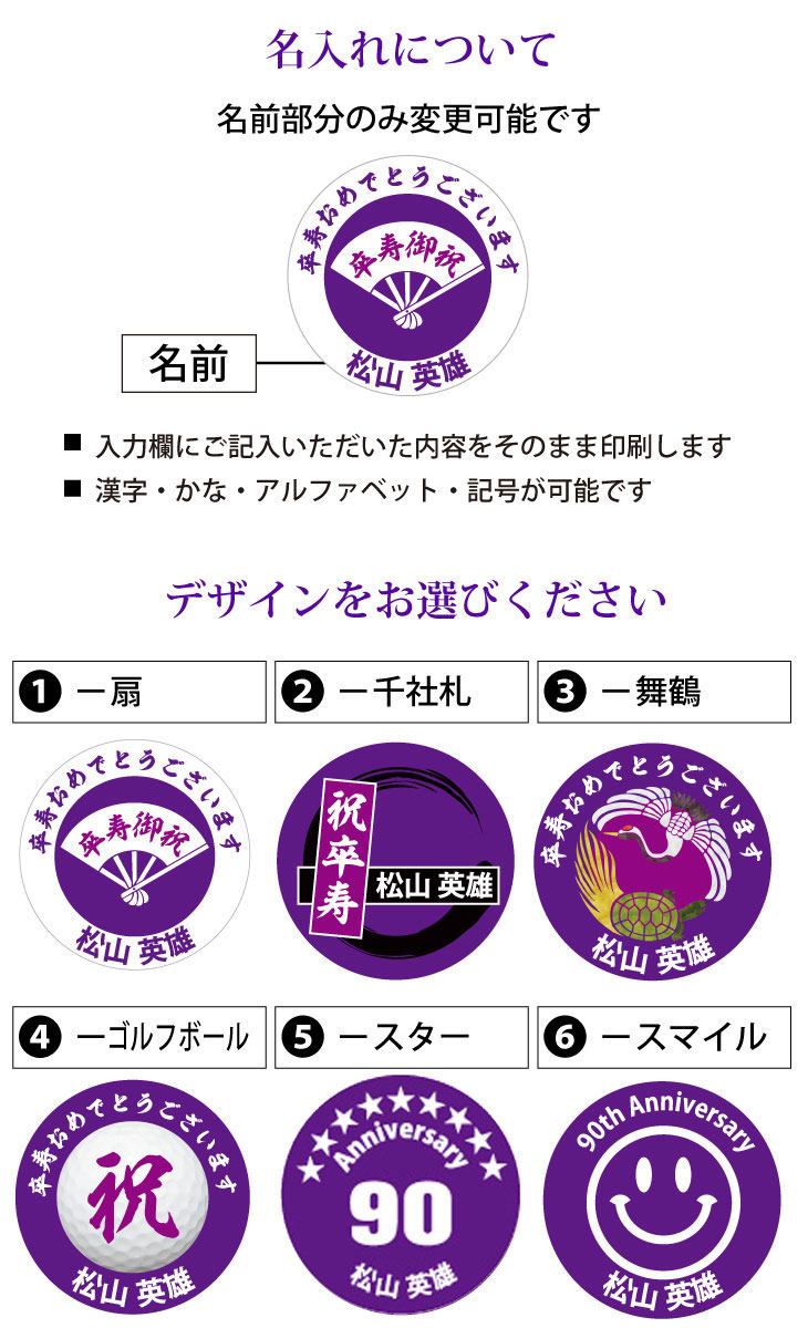 最短即日出荷！卒寿御祝90歳 名入れゴルフマーカー(カジノチップ)/選べるデザイン/名前入り/ネーム入り/オーダーメイド/プレゼント/ギフトラッピング無料 メール便送料無料の画像