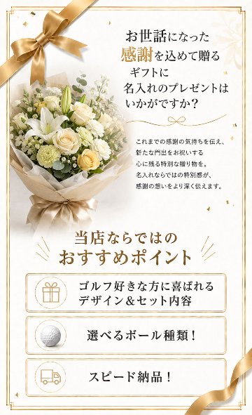 最短即日出荷！退職お祝い名入れゴルフギフトセット(名入れタンブラー・名入れゴルフボール・ティー)退職祝い/送別会/退職記念/プレゼントの画像