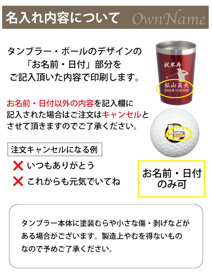 最短即日出荷！米寿名入れゴルフギフトセット(名入れタンブラー・名入れゴルフボール・ティー)88歳祝い/米寿祝い/米寿記念/プレゼントの画像