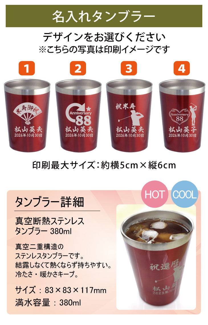 最短即日出荷！米寿名入れゴルフギフトセット(名入れタンブラー・名入れゴルフボール・ティー)88歳祝い/米寿祝い/米寿記念/プレゼントの画像