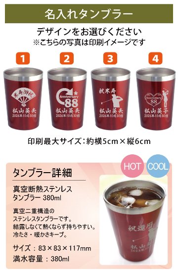 最短即日出荷！米寿名入れゴルフギフトセット(名入れタンブラー・名入れゴルフボール・ティー)88歳祝い/米寿祝い/米寿記念/プレゼントの画像