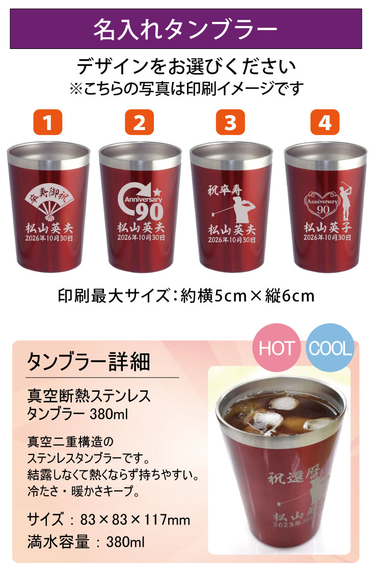 最短即日出荷！卒寿名入れゴルフギフトセット(名入れタンブラー・名入れゴルフボール・ティー)90歳祝い/卒寿祝い/卒寿記念/プレゼントの画像