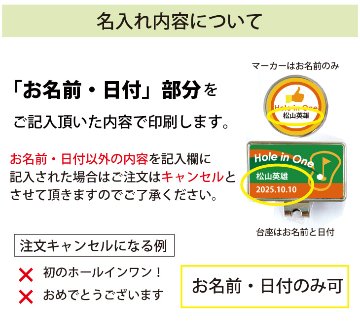 最短即日出荷！ ホールインワン記念 名入れゴルフマーカー ・台座セット ギフトラッピング無料 メール便送料無料の画像