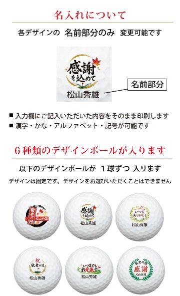 最短即日出荷！名入れゴルフボール 【敬老の日 / 感謝・お祝いデザイン】6球セット(メーカーお任せ公認球) 化粧箱入り ギフトラッピング無料の画像