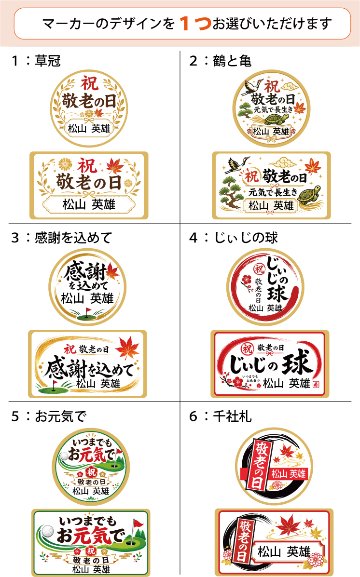 最短即日出荷！ 敬老の日 名入れゴルフボール２球＋マーカー台座セット【感謝・お祝いデザイン】メーカーお任せ公認球 化粧箱入り ギフトラッピング無料の画像