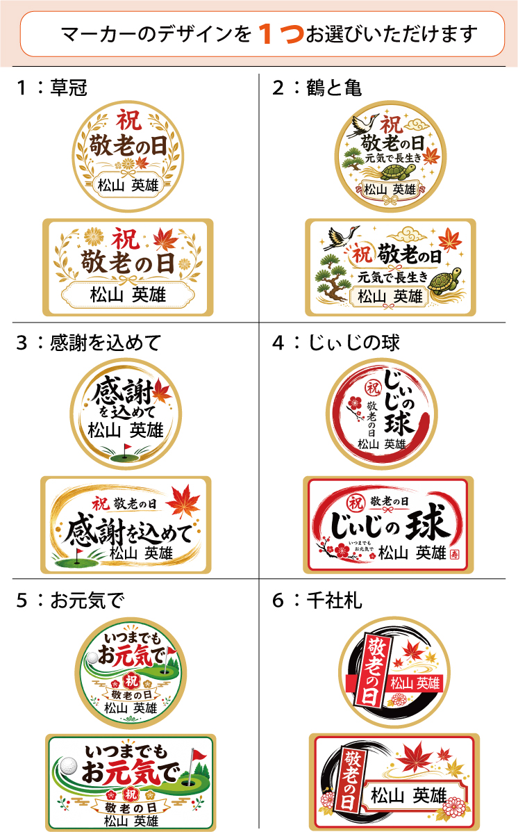 最短即日出荷！ 敬老の日 名入れゴルフボール２球＋マーカー台座セット【ゴルフ・元気デザイン】メーカーお任せ公認球 化粧箱入り ギフトラッピング無料の画像