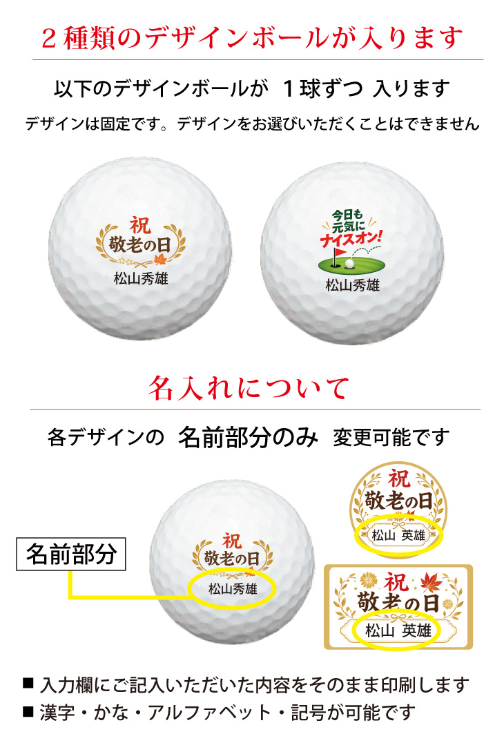 最短即日出荷！ 敬老の日 名入れゴルフボール２球＋マーカー台座セット【ゴルフ・元気デザイン】メーカーお任せ公認球 化粧箱入り ギフトラッピング無料の画像