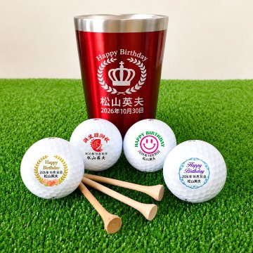 最短即日出荷！誕生日お祝い名入れゴルフギフトセット(名入れタンブラー・名入れゴルフボール・ティー)バースデープレゼント ギフトラッピング無料 のし付き の画像