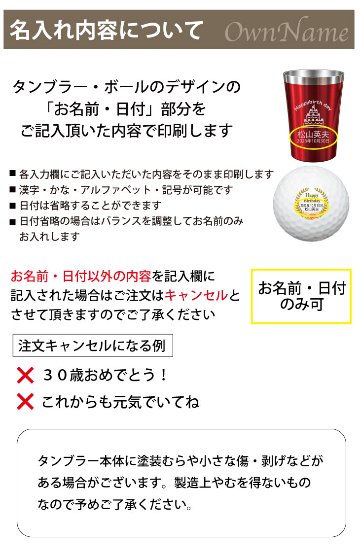 最短即日出荷！誕生日お祝い名入れゴルフギフトセット(名入れタンブラー・名入れゴルフボール・ティー)バースデープレゼント ギフトラッピング無料 のし付き の画像