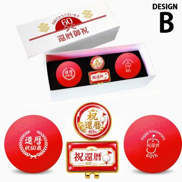 GOLGOLオリジナル 還暦祝い ゴルフボール 2球＋マーカー台座セット 赤ボール 60歳 還暦プレゼント 父の日 ゴルフギフト ラッピング・のし付き【デザインB】の画像