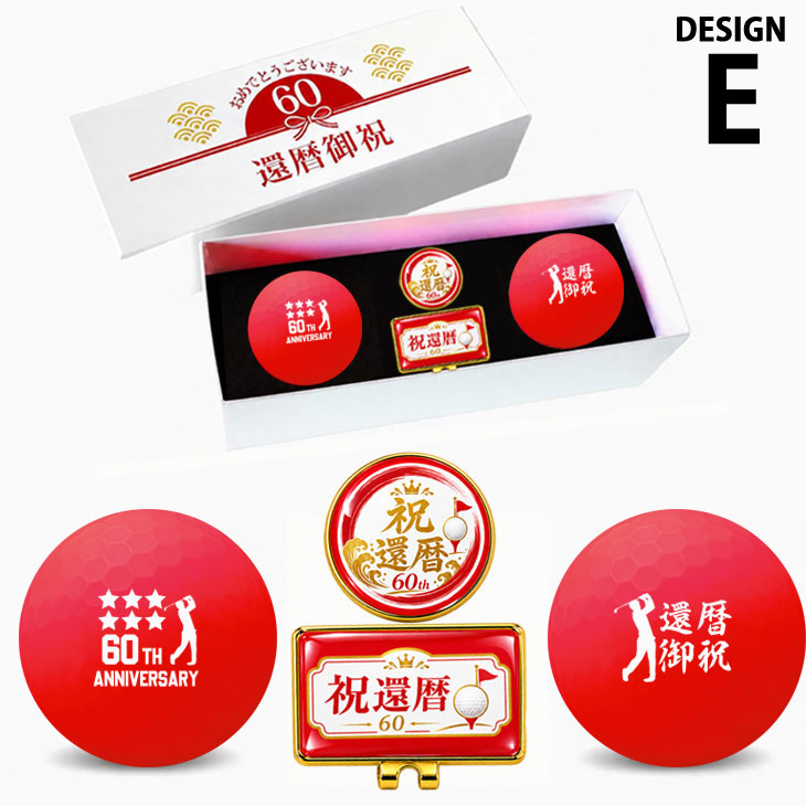GOLGOLオリジナル 還暦祝い ゴルフボール 2球＋マーカー台座セット 赤ボール 60歳 還暦プレゼント 父の日 ゴルフギフト ラッピング・のし付き【デザインE】の画像