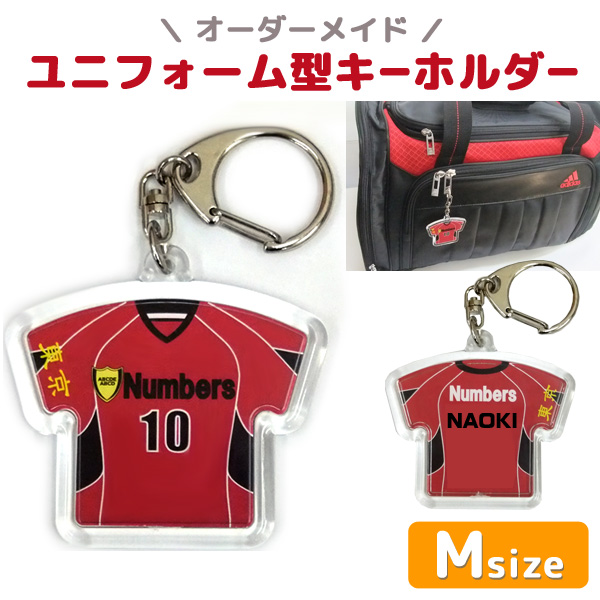 一個から作成!! ユニフォーム型キーホルダー Mサイズ オーダーメイド 卒団 卒業 記念品 オリジナル 名入れ 野球 サッカー 卒団記念品の画像