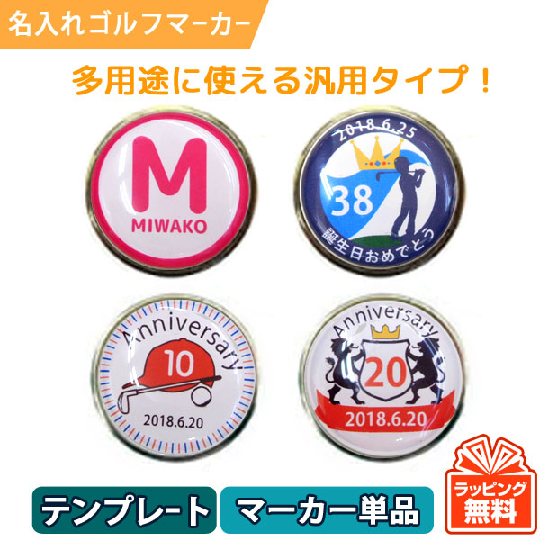 最短即日出荷！名入れゴルフマーカー マーカー単品（テンプレートタイプ：汎用） ギフトラッピング無料 メール便送料無料の画像