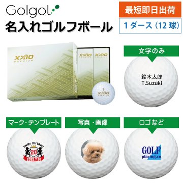 最短即日出荷! 名入れ ゴルフボール ダンロップ ゼクシオプレミアム 2022年モデル ロイヤルゴールド　12球 写真 ロゴ 印刷対応の画像
