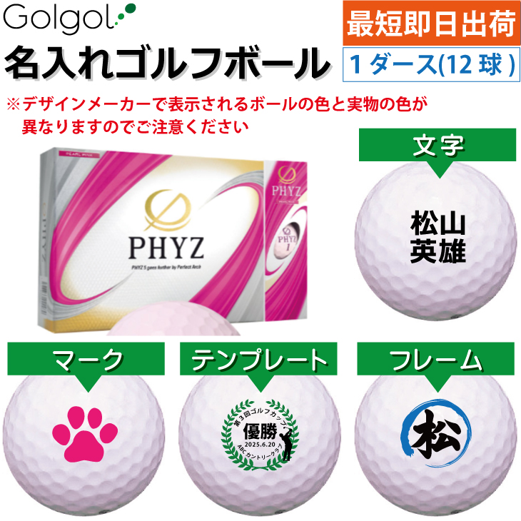 最短即日出荷! 名入れゴルフボール ブリヂストン  PHYZ ファイズ 2019年モデル パールピンク 12球の画像