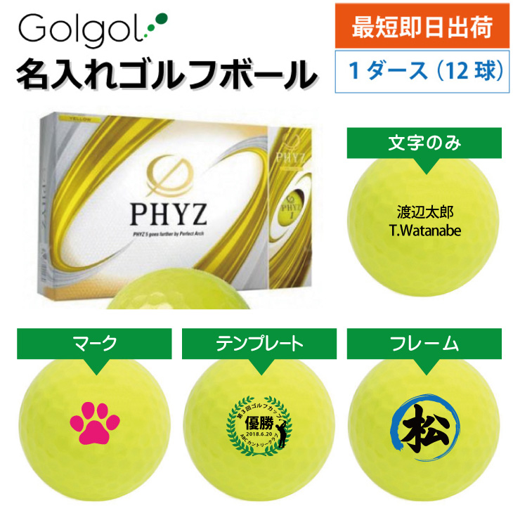 最短即日出荷! 名入れ ゴルフボール ブリヂストン PHYZ ファイズ 2019年モデル YW 12球の画像