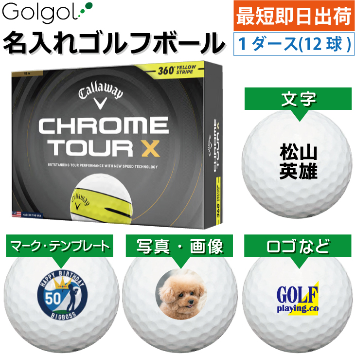 新品ゴルフボール(ゴルフ場マーク入り) 最短即日出荷! 名入れ ゴルフボール キャロウェイ E・R・C CROSS TRACK