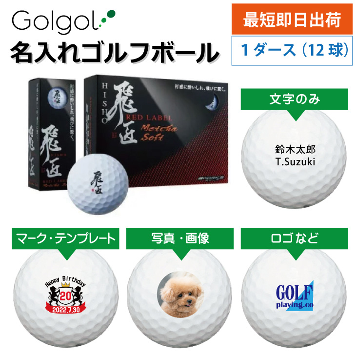 最短即日出荷! 名入れ ゴルフボール ワークスゴルフ WORKSGOLF