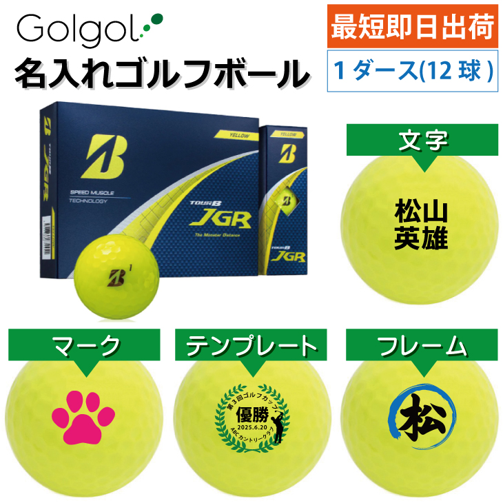 2025 ブリヂストン TOUR B JGR イエロー　2ダース 2025 ブリヂストン TOUR B JGR イエロー 2ダース BRIDGESTONE