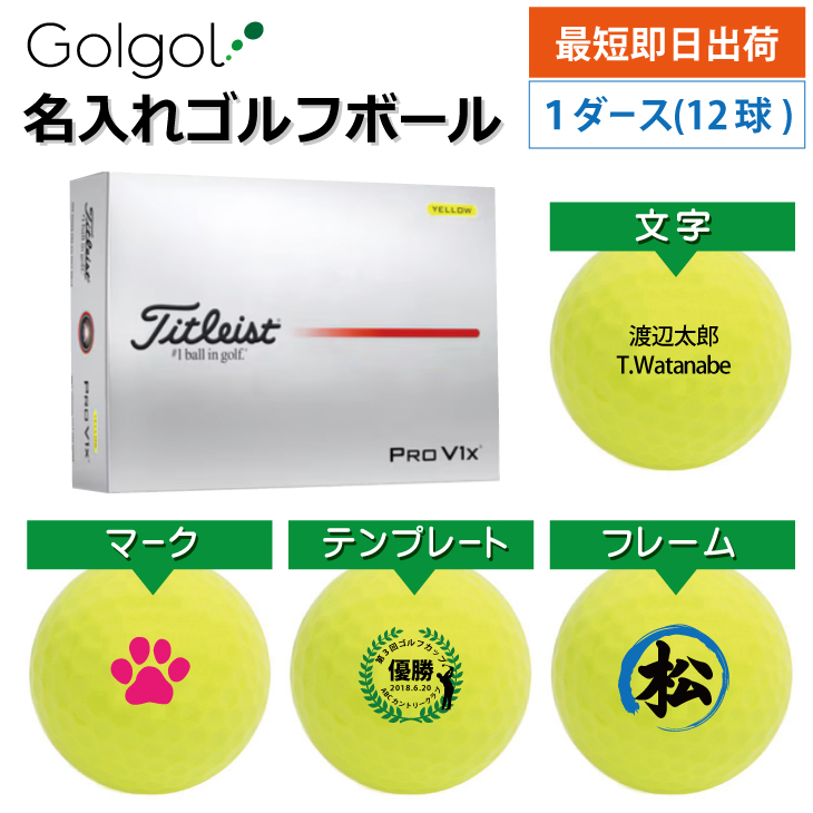 最短即日出荷! 名入れ ゴルフボール タイトリスト HVC ソフト