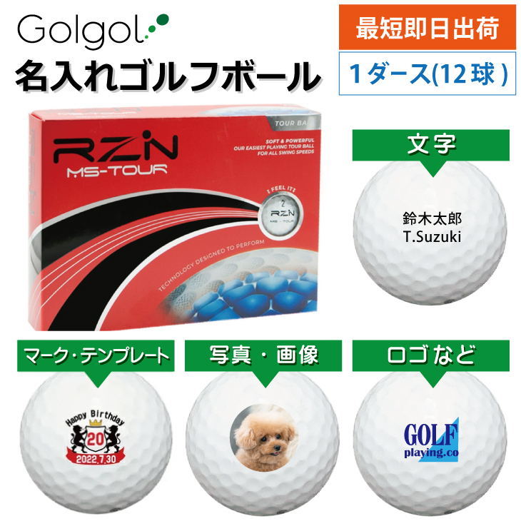 名入れゴルフギフトのゴルゴル[本店]｜名入れゴルフボール最短