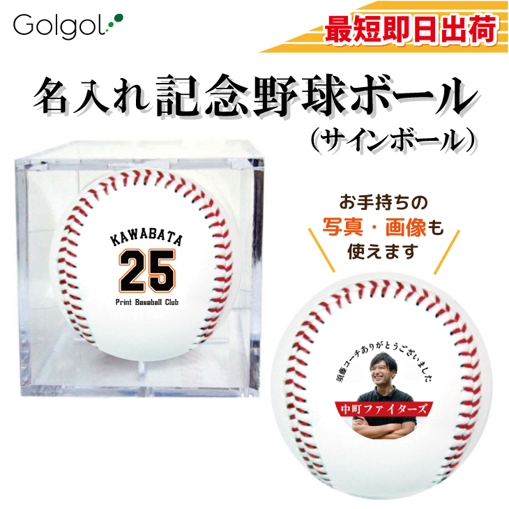 野球ボール