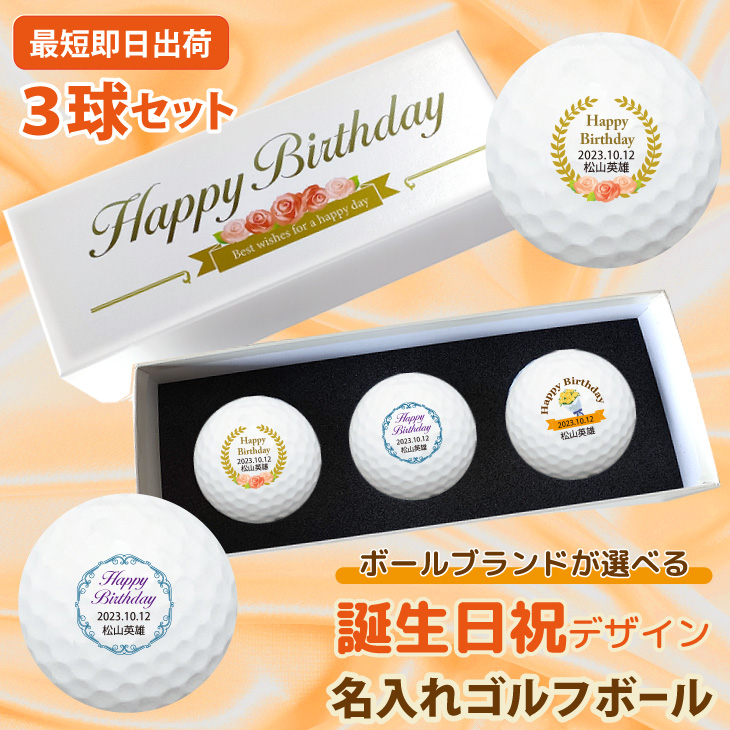 誕生日3球