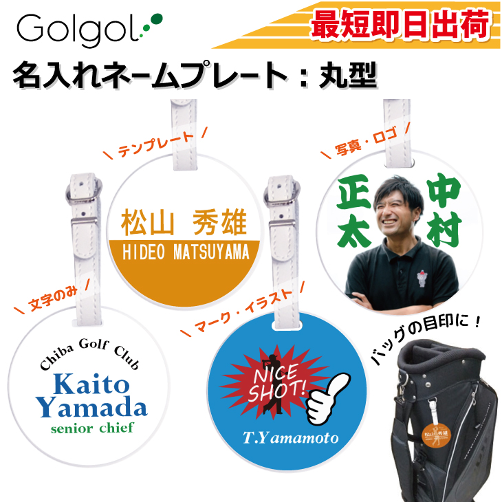 ネームプレート丸