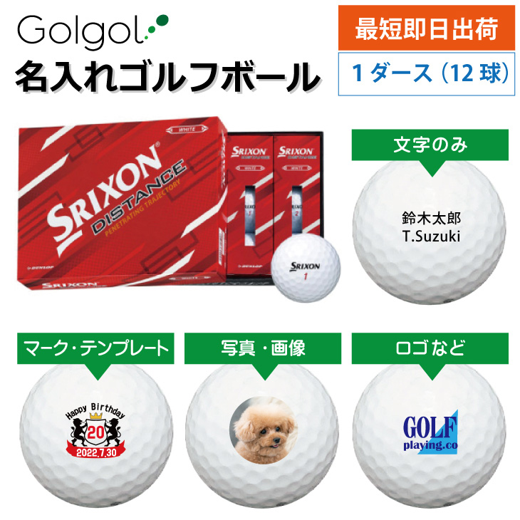 スリクソン ディスタンス