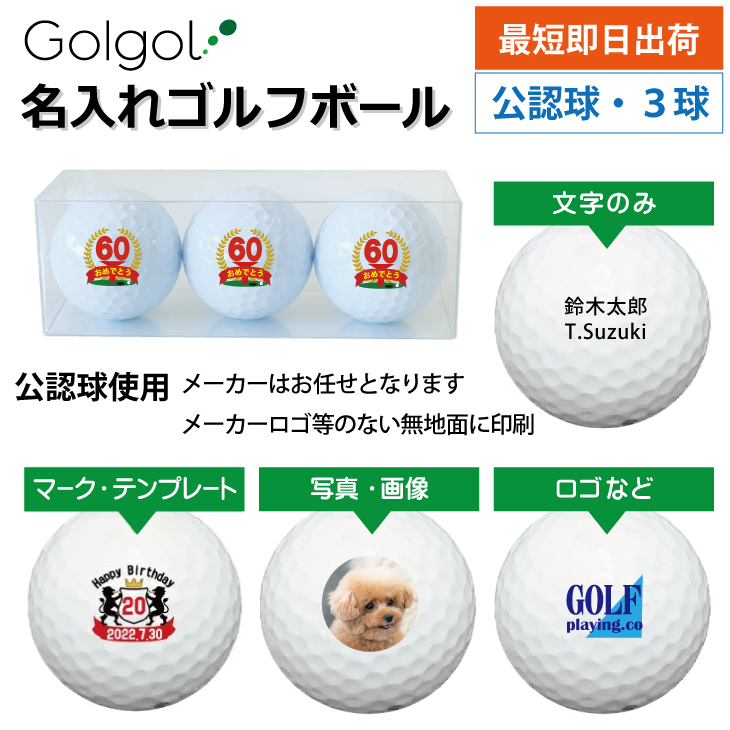 公認球３球
