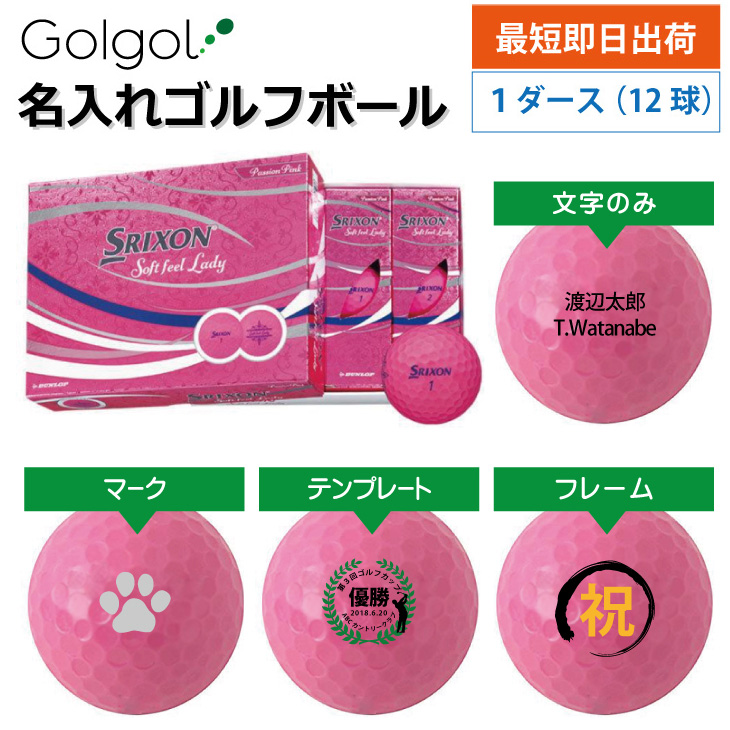 最短即日出荷! 名入れ ゴルフボール ダンロップ スリクソン SOFT FEEL LADY PK 12球の画像